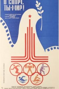 О спорт, ты – мир! (1980)