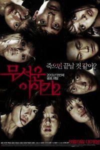 Истории ужасов 2 (2013)