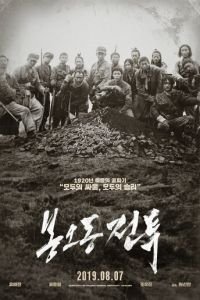 Битва при Фэнудун (2019)