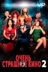 Очень страшное кино 2 (2001)