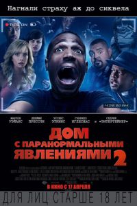 Дом с паранормальными явлениями 2 (2014)