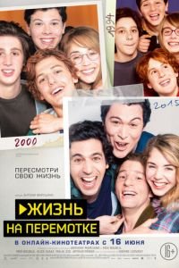 Жизнь на перемотке / Камера (2019)